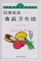 哈尔滨医科大学 食品卫生法课件