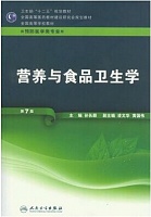 哈尔滨医科大学 食品营养与卫生学课件