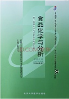 华中农业大学 食品化学与分析课件