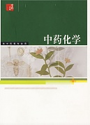黑龙江中医药大学 中药化学课件
