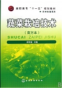 辽宁农业职业技术学院 蔬菜栽培课件