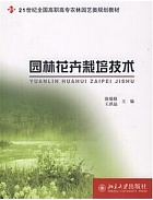 吉林大学 园林花卉栽培技术课件