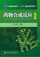 河北科技大学 药物合成反应课件