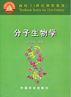 河南科技学院 分子生物学课件