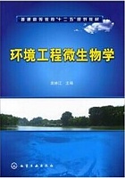 环境工程微生物学课件