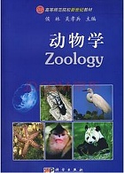 西北大学 动物学课件