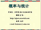 南京理工大学 概率与统计课件