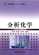 吉林大学 分析化学讲义