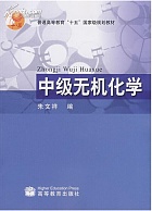 西北大学 中级无机化学课件