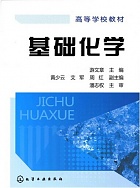哈尔滨医科大学基础化学课件