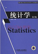 西华大学 统计学