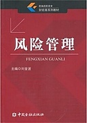 中国科技大学风险管理