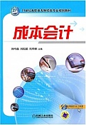 中国科技大学成本会计