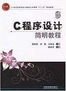 中国科技大学C程序设计