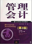 中国科技大学管理会计视频共12讲