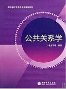 中国科技大学公共关系学