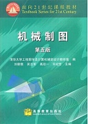 山东科技大学 机械制图