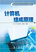 中国科技大学计算机组成原理