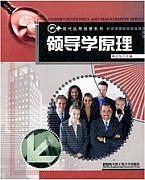 中国科技大学领导学原理