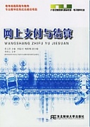 中国科技大学网上支付与结算