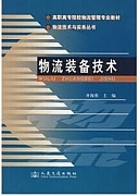 中国科技大学物流装备与技术
