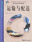 中国科技大学运输与配送