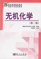 哈尔滨医科大学 无机化学课件