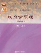 北京大学政治学原理视频共29讲