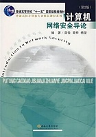 中国科技大学计算机网络安全