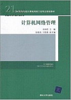 中国科技大学计算机网络管理