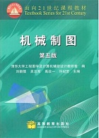 山东科技大学 机械制图