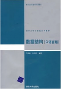 电子科技大学数据结构共41讲视频