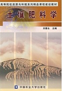 中国农业大学土壤肥料学共27讲视频