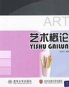 浙江科技学院艺术概论全9集视频