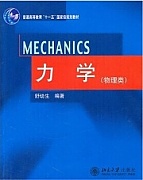 北京大学力学视频共56讲