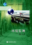 成都电子机械高等专科学校环境监测视频共25讲