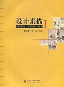 天津广播电视大学 设计素描