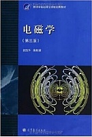 北京大学 电磁学