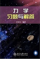 北京大学力学视频共58讲