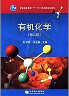 北京农学院有机化学视频共33讲