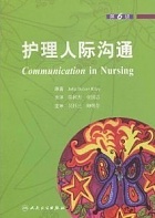 哈尔滨医科大学护理人际沟通视频共27讲