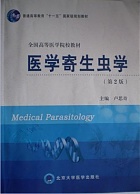 哈尔滨医科大学人体寄生虫学视频共22讲