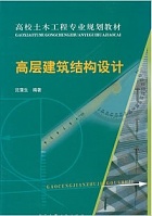 同济大学 高层建筑结构设计