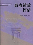 中山大学 政府绩效评估