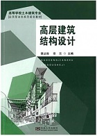 东南大学 建筑结构设计视频共32讲