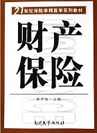 南开大学财产保险视频共49讲