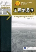 重庆大学工程地质学视频共27讲