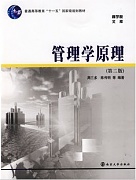 浙江海洋学院 管理学原理