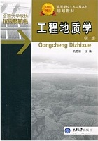 重庆大学工程地质学视频共27讲