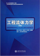 西安交通大学流体力学视频共54讲